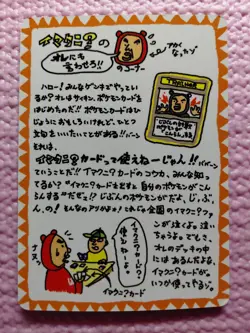 ImakuniU's Corner Vending Series 3 Glossy 1998 Japanese Pokemon Card A792 - Image 1