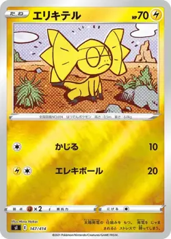 Pokemon Helioptile 147/414 SI Start Deck 100 Japanese Card - Image 1