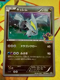 Kyurem 150/BW-P Promo 2012 Spring Battle Carnival Japanese Pokemon Card #2516 - Image 1