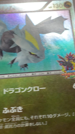 Kyurem 150/BW-P Promo 2012 Spring Battle Carnival Japanese Pokemon Card #2516 - Image 2