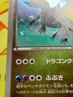 Kyurem 150/BW-P Promo 2012 Spring Battle Carnival Japanese Pokemon Card #2516 - Image 5