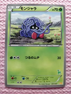 Tangela 001/047 WAK Everyone's Exciting Battle 2012 Japanese Pokemon Card NM A35 - Image 1