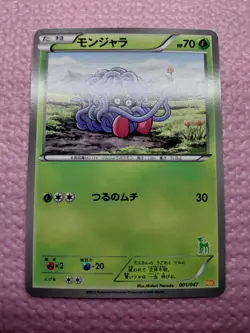 Tangela 001/047 WAK Everyone's Exciting Battle 2012 Japanese Pokemon Card NM A35 - Image 4