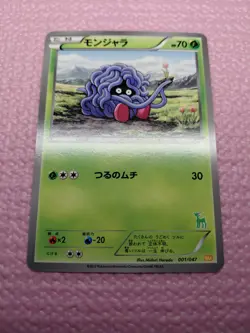 Tangela 001/047 WAK Everyone's Exciting Battle 2012 Japanese Pokemon Card NM A35 - Image 5