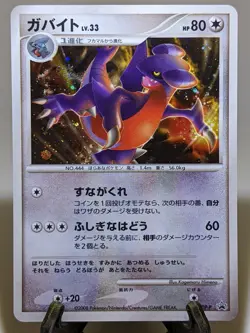 Gabite 103/DP-P Holo Autumn Battle Road Promo 2008 Japanese Pokemon Card NM A601 - Image 1
