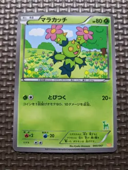 Maractus 003/047 WAK Everyone's Exciting Battle Japanese Pokemon Card NM A481 - Image 1