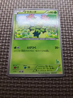 Maractus 003/047 WAK Everyone's Exciting Battle Japanese Pokemon Card NM A481 - Image 3