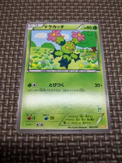Maractus 003/047 WAK Everyone's Exciting Battle Japanese Pokemon Card NM A481 - Image 4
