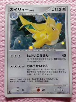 Dragonite DPBP#180 DP5 Holo Cry From The Mysterious Japanese Pokemon Card EXC A9 - Image 1