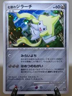 Seven Nights Jirachi 10th Anniversary Movie Promo Japanese Pokemon Card EXC A113 - Image 1