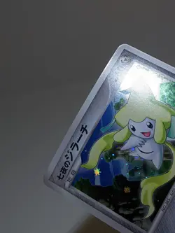 Seven Nights Jirachi 10th Anniversary Movie Promo Japanese Pokemon Card EXC A113 - Image 3