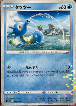Horsea Reverse Holo - 024/184 - VMAX Climax S8b Pokemon 2021 - Image 1
