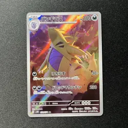 Tyranitar AR 079/071 Sv2d -NM- Clay Burst Holo Japanese Pokemon Card - Image 1