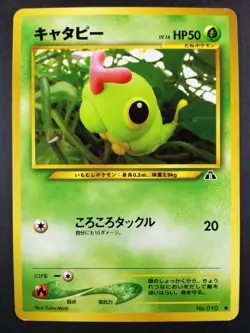| Caterpie | Pokemon card #010 Lv.16 HP50 Nintendo Pokemon TCG Japanese Ver. F/S - Image 1