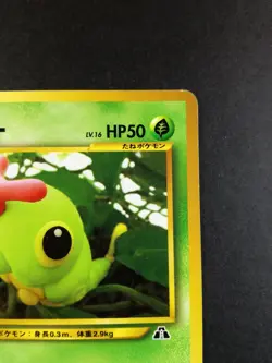 | Caterpie | Pokemon card #010 Lv.16 HP50 Nintendo Pokemon TCG Japanese Ver. F/S - Image 2