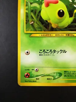 | Caterpie | Pokemon card #010 Lv.16 HP50 Nintendo Pokemon TCG Japanese Ver. F/S - Image 4