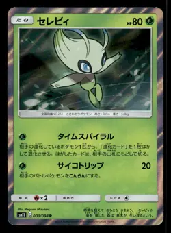 Celebi 003/094 Miracle Twin SM11 Japanese NM/M - Image 2