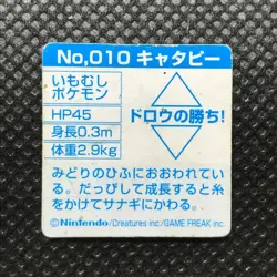 Caterpie Pokemon mini card game Flake Japan Anime Pocket monster Nintendo F/S - Image 4