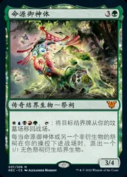 Go-Shintai of Life's Origin (ZHS) NEC S-Chinese LP MTG - Image 1