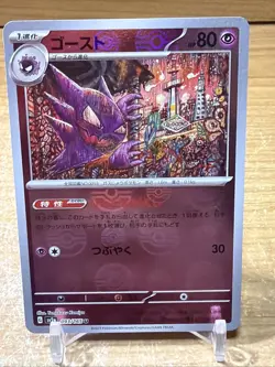 REVERSE HOLO Haunter U 093/165 Pokemon 151 SV2a Japanese Card Japan JP NM - Image 1