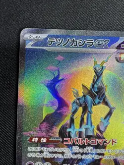 Iron Crown ex SAR 094/071 sv5M Cyber Judge HOLO Pokemon Card Japanese G056 - Image 2