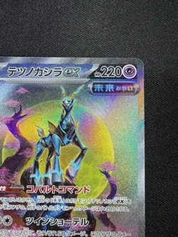 Iron Crown ex SAR 094/071 sv5M Cyber Judge HOLO Pokemon Card Japanese G056 - Image 3
