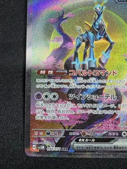 Iron Crown ex SAR 094/071 sv5M Cyber Judge HOLO Pokemon Card Japanese G056 - Image 4