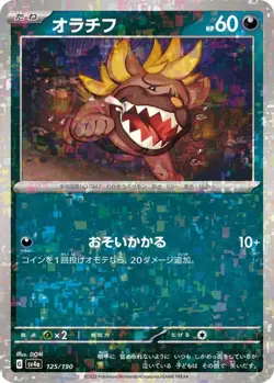 Maschiff 125/190 Reverse Holo SV4a Shiny Treasures EX Japanese Pokemon Card - Image 1