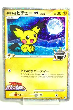 Pokemon card TCG Spiky-eared Pichu M 009/022 Movie Random Promo 2009 Japanese LP - Image 1