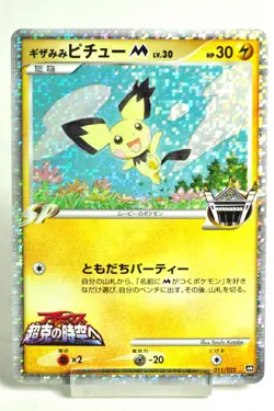 Pokemon card TCG Spiky-eared Pichu M 011/022 Movie Random Promo 2009 Japanese LP - Image 1