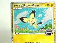 Pokemon card TCG Spiky-eared Pichu M 011/022 Movie Random Promo 2009 Japanese LP - Image 2