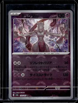 Mewtwo (Poke Ball Pattern) - 150/165 / 151 2023 NM / Pokemon TCG - Image 1
