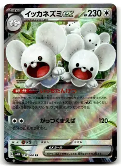 Maushold EX 057/066 Double Rare Future Flash Pokemon Japanese Near Mint - Image 1