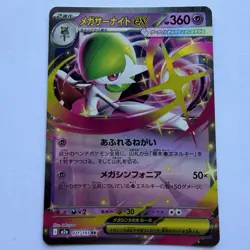 Pokemon TCG Mega Gardevoir ex 071/193 Mega Dream Ex RR Holo Japanese NM - Image 1