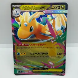Pokemon TCG Mega Dragonite ex Holo RR High Class Pack: MEGA Dream ex 126/193 NM - Image 1
