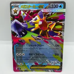 Pokemon TCG Mega Starmie ex Holo Double Rare M3: Nihil Zero 021/080 NM - Image 1