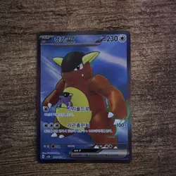 Pokemon Korean Scarlet and Violet 151 Kangaskhan EX 192/165 NM - Image 1