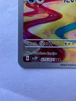 Pokemon Frigibax 075/071 Sv2p: Snow Hazard Holo (Japanese) Pack Fresh Mint - Image 3