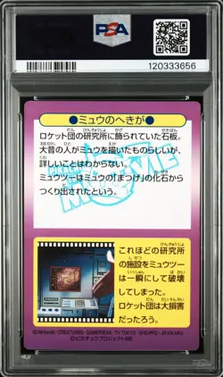 "PSA" 1998 POKEMON JAPANESE MEIJI PROMO 3 ANCIENT MEW PRISM - Image 2