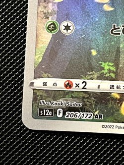 Pokemon Turtwig AR 206/172 – VSTAR Universe s12a (Japanese) - Image 4
