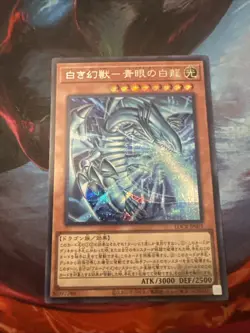 Blue Eyes White Dragon The White Phantom Beast Secret Rare LOCR-JP001 YuGiOh OCG - Image 1