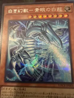 Blue Eyes White Dragon The White Phantom Beast Secret Rare LOCR-JP001 YuGiOh OCG - Image 2