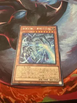 Blue Eyes White Dragon The White Phantom Beast Secret Rare LOCR-JP001 YuGiOh OCG - Image 4