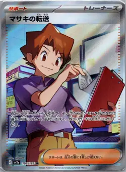 Bill's Transfer Holo Super Rare SV2a: Pokemon Card 151 199/165 NM - Image 1
