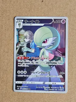 Gardevoir 196/184 Character Rare VMAX Climax Pokemon Japanese NM - Image 1