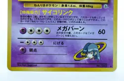 Sabrina's Alakazam No. 065 Gym Challenge Japanese Holo Rare Pokemon Excellent - Image 4