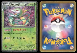 SERPERIOR 003/020 SC SHINY COLLECTION POKEMON JAPANESE HOLO UNCOMMON - Image 1