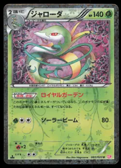 SERPERIOR 003/020 SC SHINY COLLECTION POKEMON JAPANESE HOLO UNCOMMON - Image 2