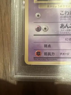 1998 POKEMON JAPANESE VENDING SERIES III #92 GASTLY PSA 9 - Image 5
