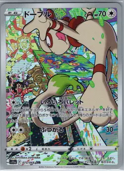 Smeargle 073/068 Japanese S11a: Incandescent Arcana - Pokemon Card - NM - Image 1